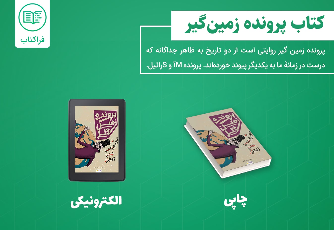 دانلود کتاب پرونده زمین گیر